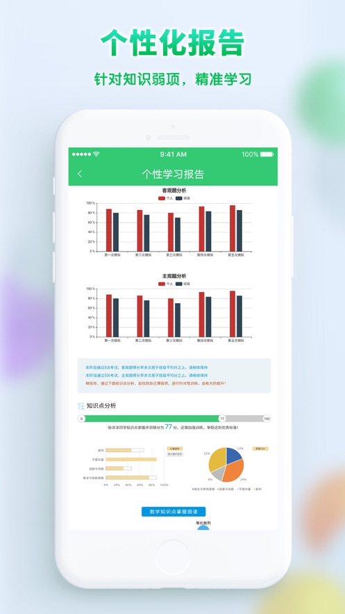 精準教學通app界面展示2