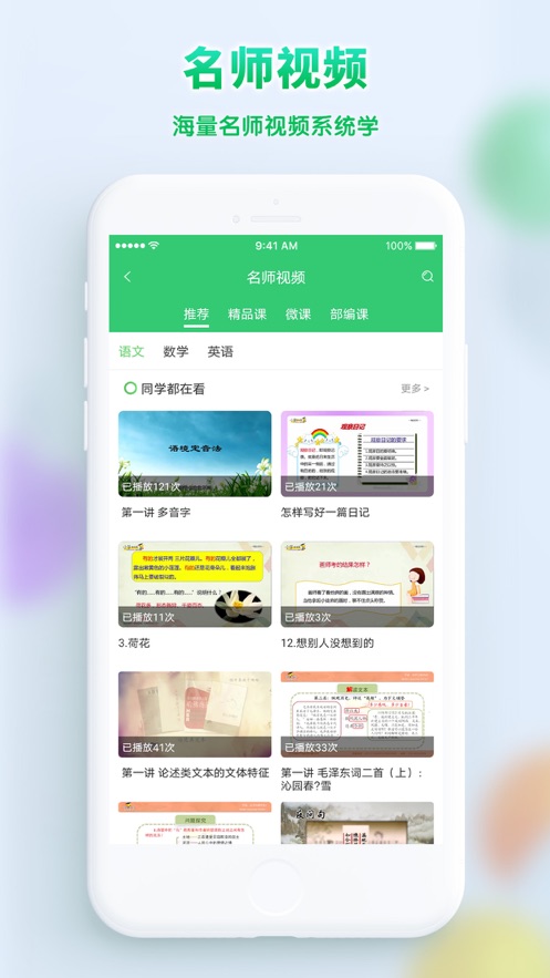 精準教學通app界面展示2