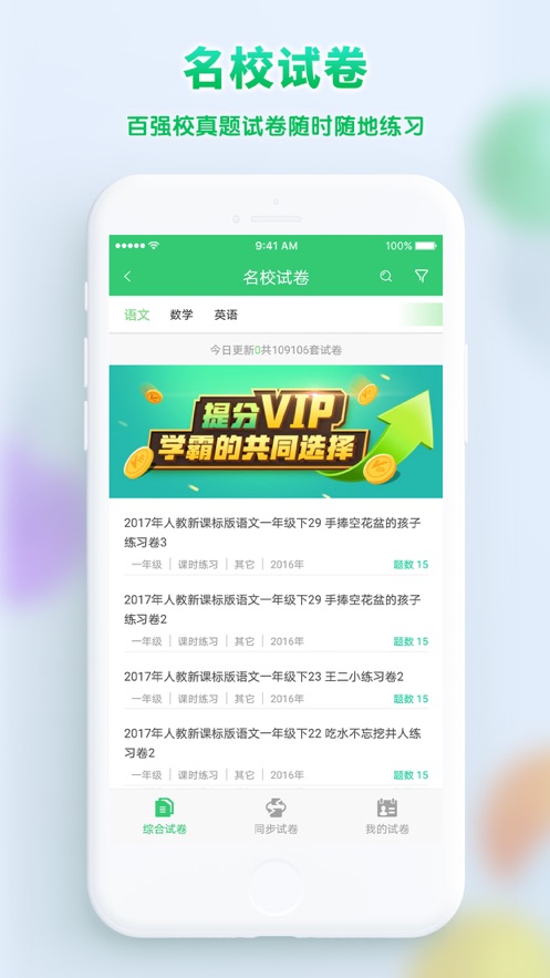 精準教學通app界面展示2