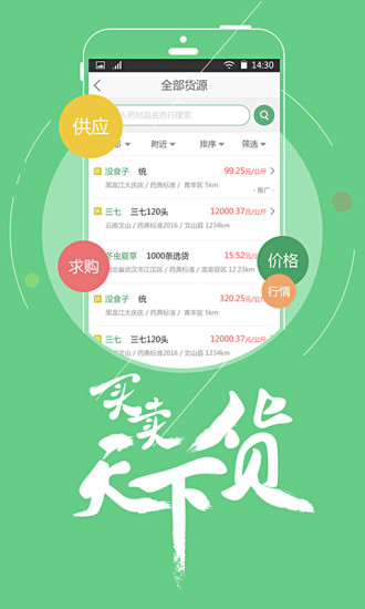 中藥材天地網界面展示2