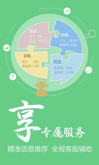 中藥材天地網界面展示2