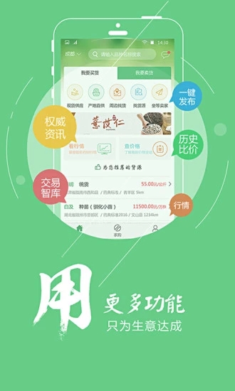 中藥材天地網界面展示2