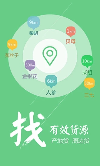 中藥材天地網界面展示2