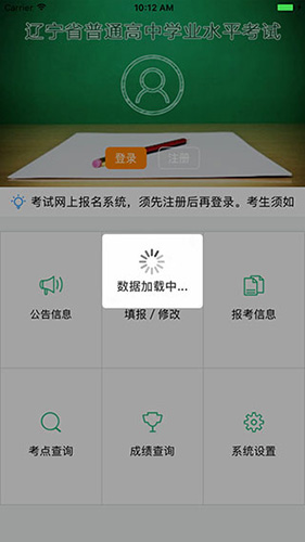 遼寧學考2025最新版界面展示2