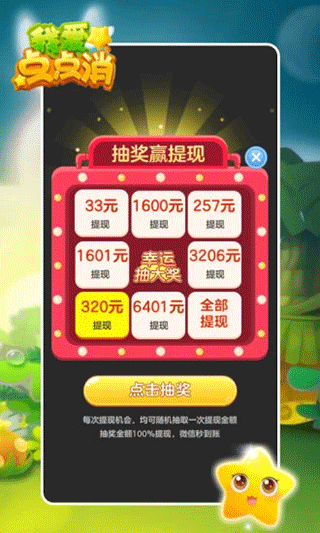 我愛點點消界面展示2