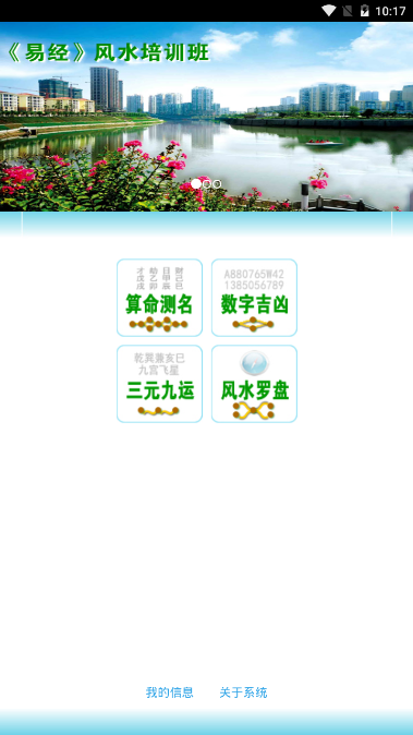 邵長文算命app界面展示2