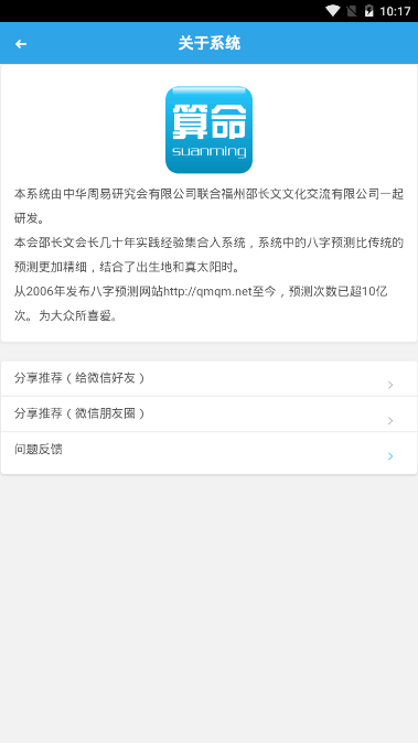 邵長文算命app界面展示2