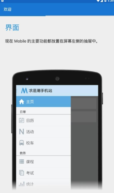 求是潮mobile app界面展示2