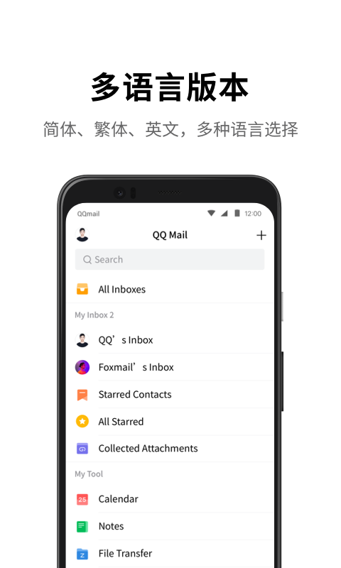 QQ郵箱手機(jī)版界面展示2