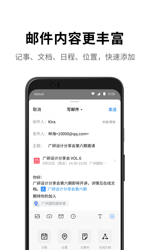 QQ郵箱手機(jī)版界面展示2
