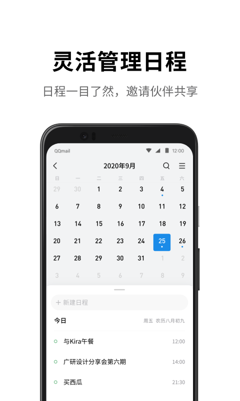 QQ郵箱手機(jī)版界面展示2