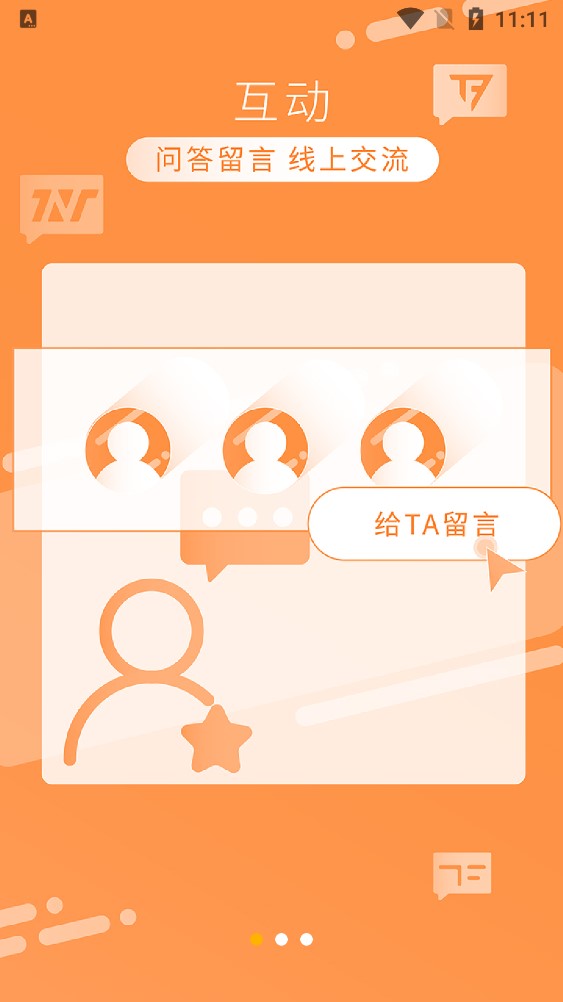 時代峰峻Fanclub界面展示2