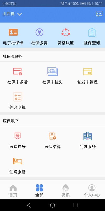 2025民生山西最新版本界面展示2