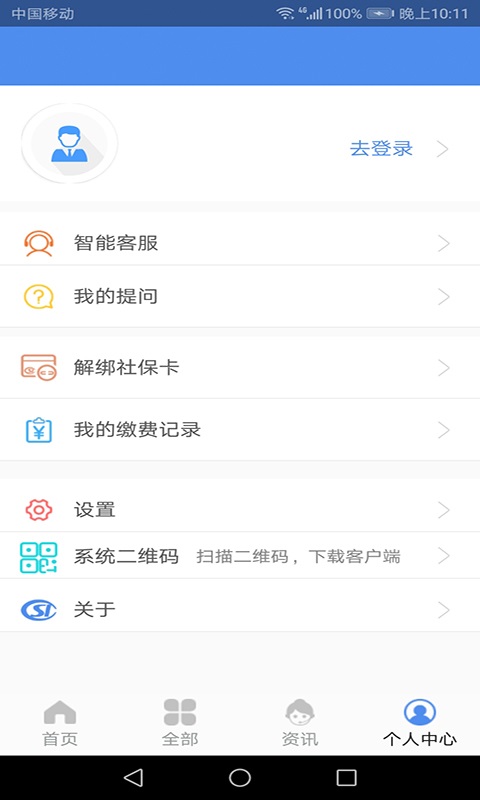 2025民生山西最新版本界面展示2