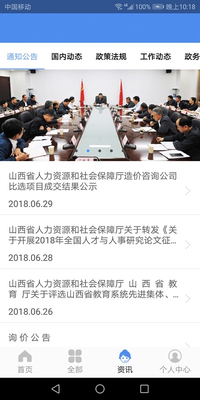 2025民生山西最新版本界面展示2