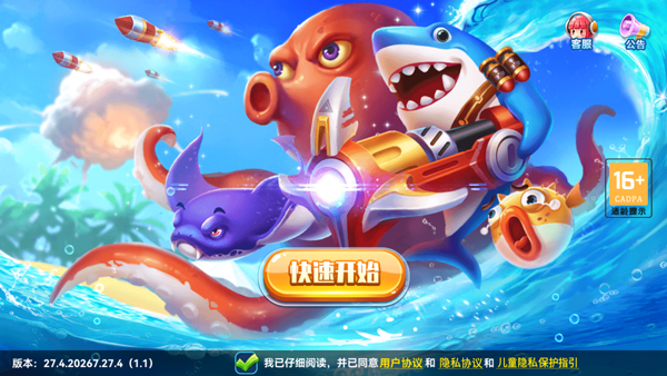 捕魚季紅包版界面展示2