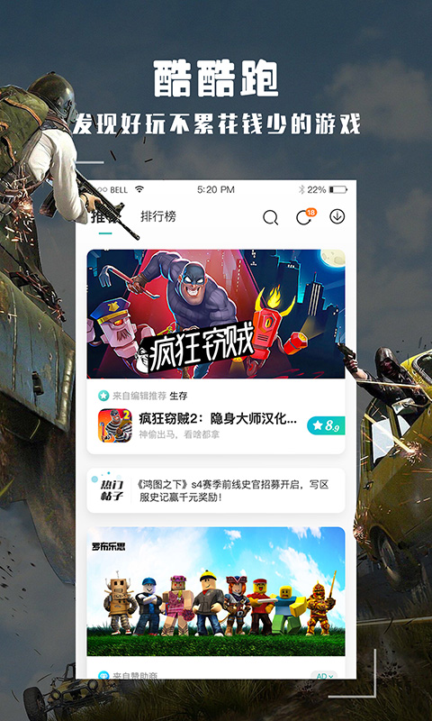 酷酷跑官方正版界面展示2