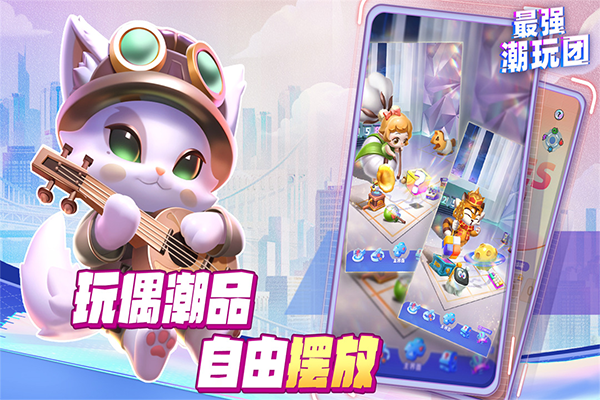 最強潮玩團最新版界面展示2
