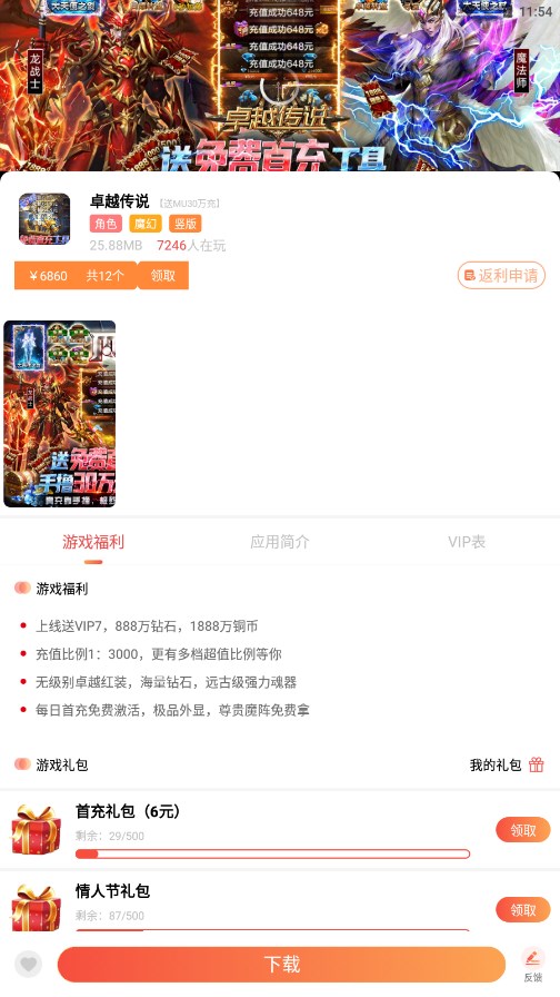 游戲天空app界面展示2