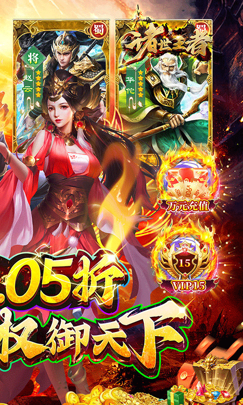諸世王者折扣版界面展示2