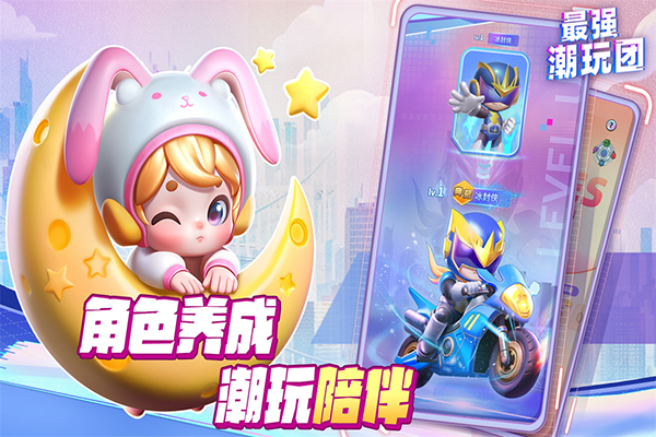 最強潮玩團最新版界面展示2