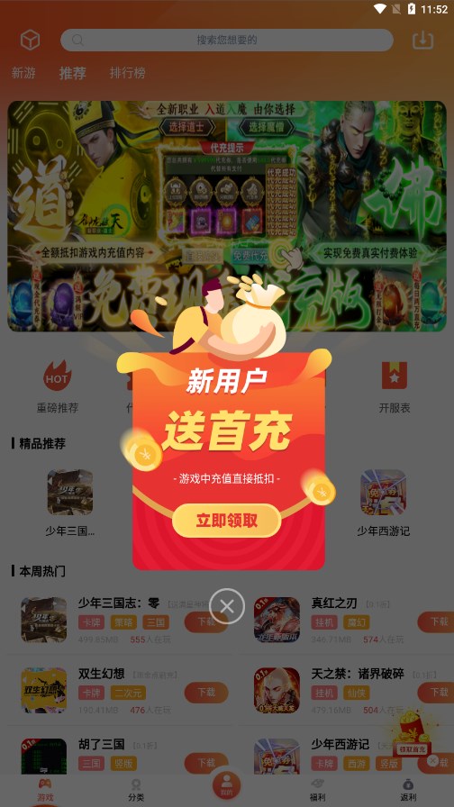 游戲天空app界面展示2