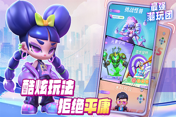 最強潮玩團最新版界面展示2