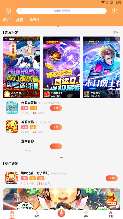 游戲天空app界面展示2