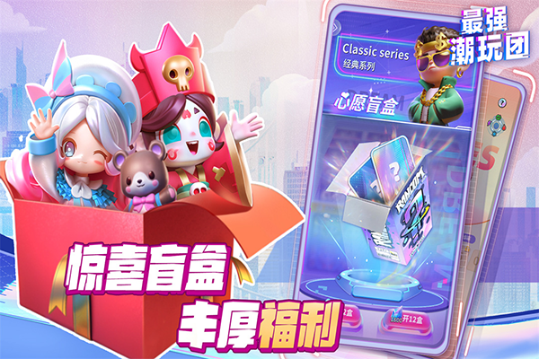 最強潮玩團最新版界面展示2