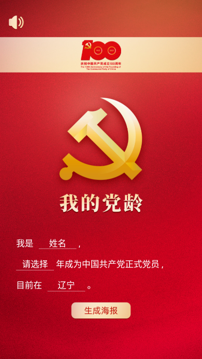 我的黨齡界面展示2