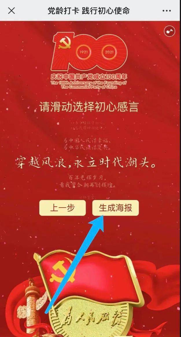我的黨齡界面展示2