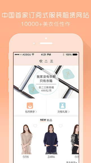 衣二三app界面展示2