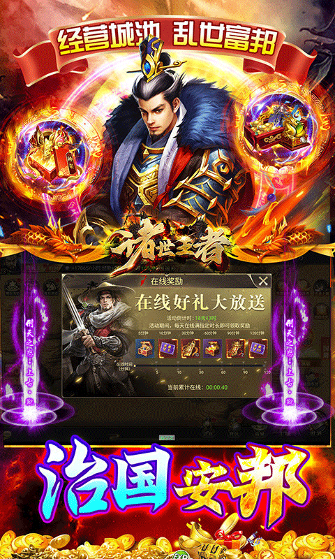 諸世王者折扣版界面展示2