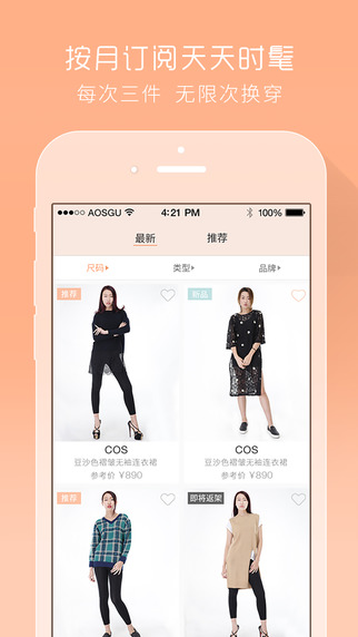 衣二三app界面展示2