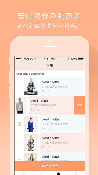 衣二三app界面展示2
