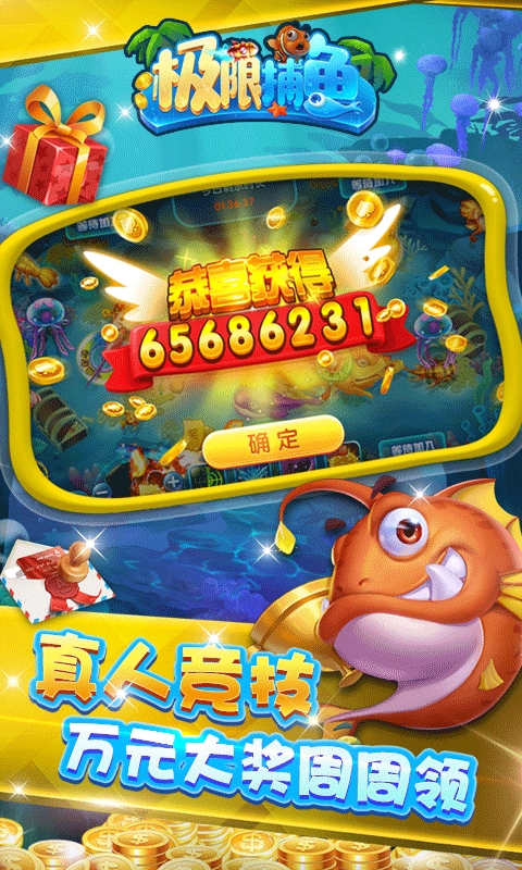 極限捕魚(yú)萬(wàn)炮版界面展示2