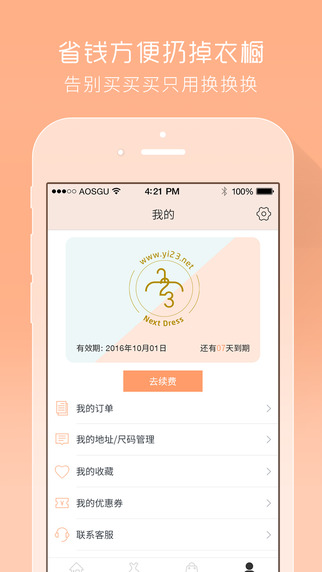 衣二三app界面展示2