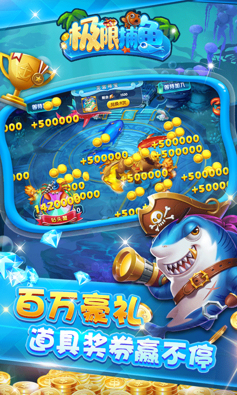 極限捕魚(yú)萬(wàn)炮版界面展示2
