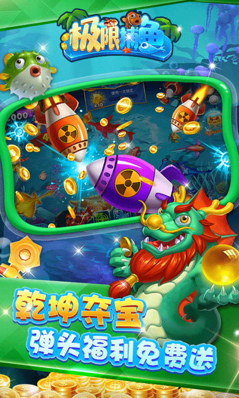 極限捕魚(yú)萬(wàn)炮版界面展示2