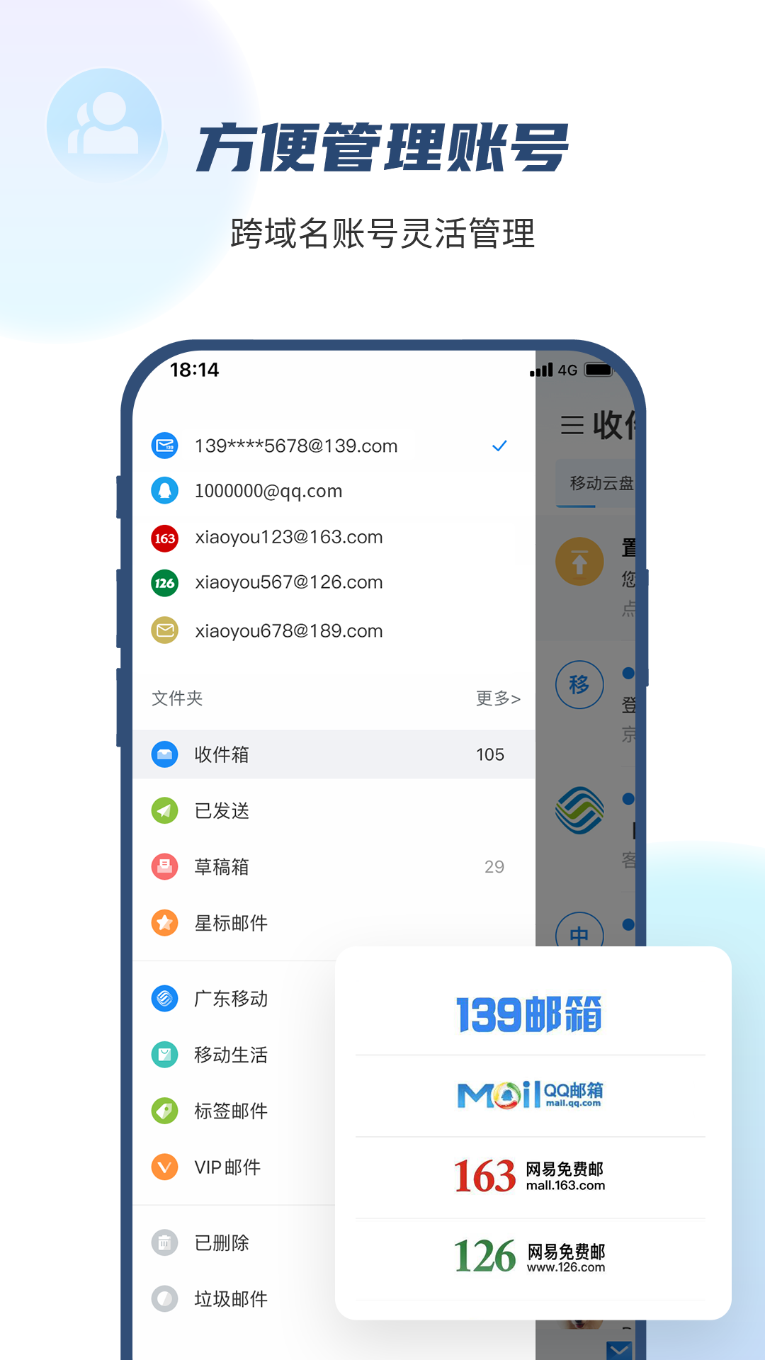 139郵箱界面展示2