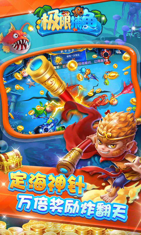 極限捕魚(yú)萬(wàn)炮版界面展示2