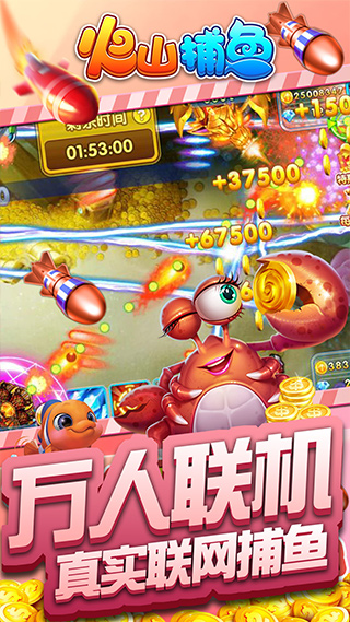 火山捕魚千炮版界面展示2