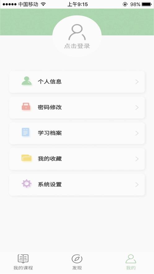 廣外藝優課網app界面展示2