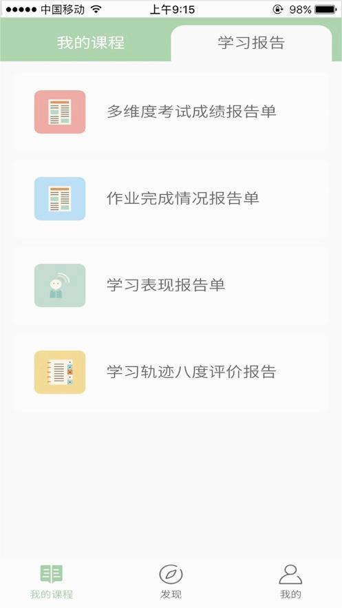 廣外藝優課網app界面展示2