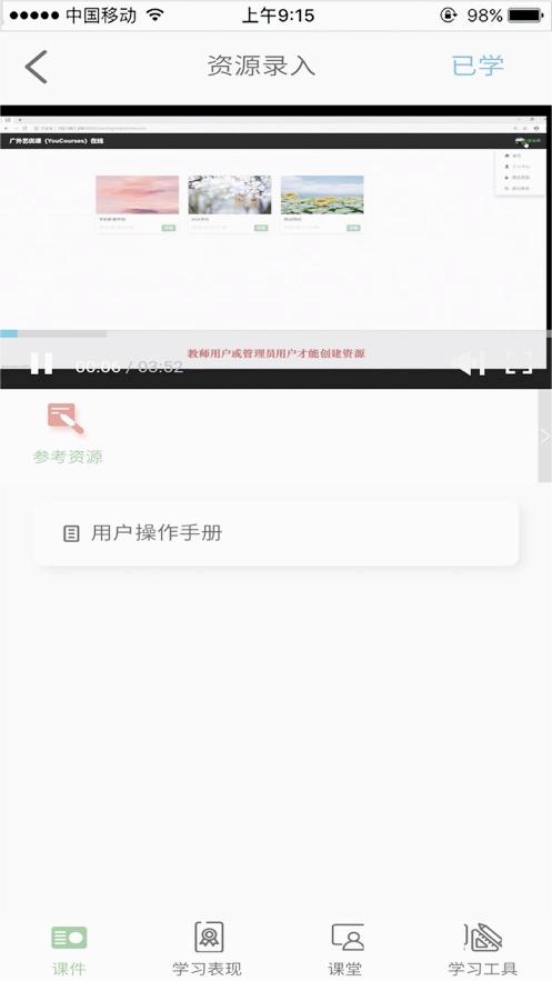 廣外藝優課網app界面展示2