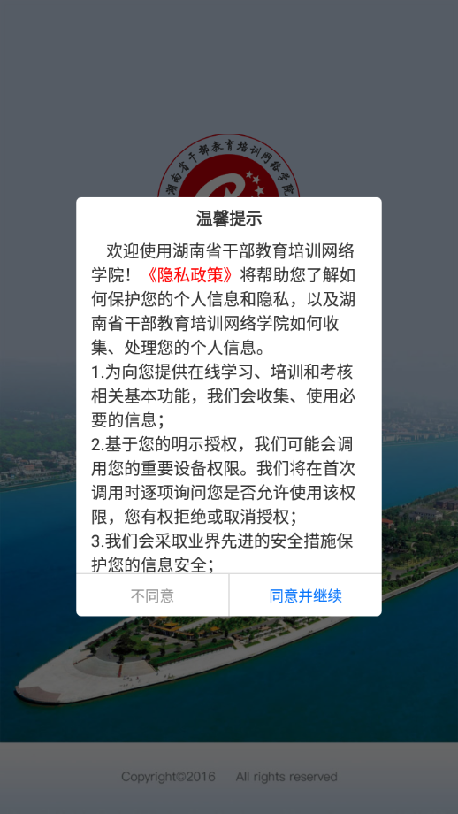 湖南省干部教育培訓網絡學院app界面展示2