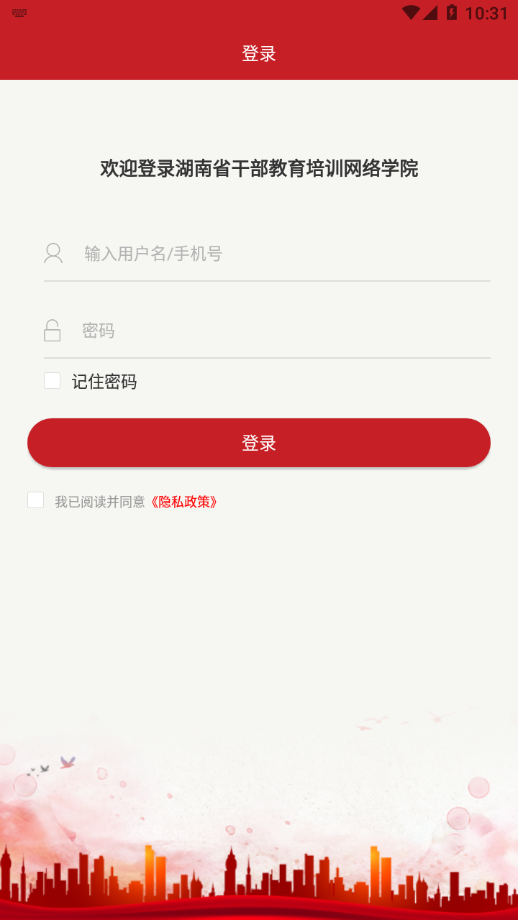 湖南省干部教育培訓網絡學院app界面展示2