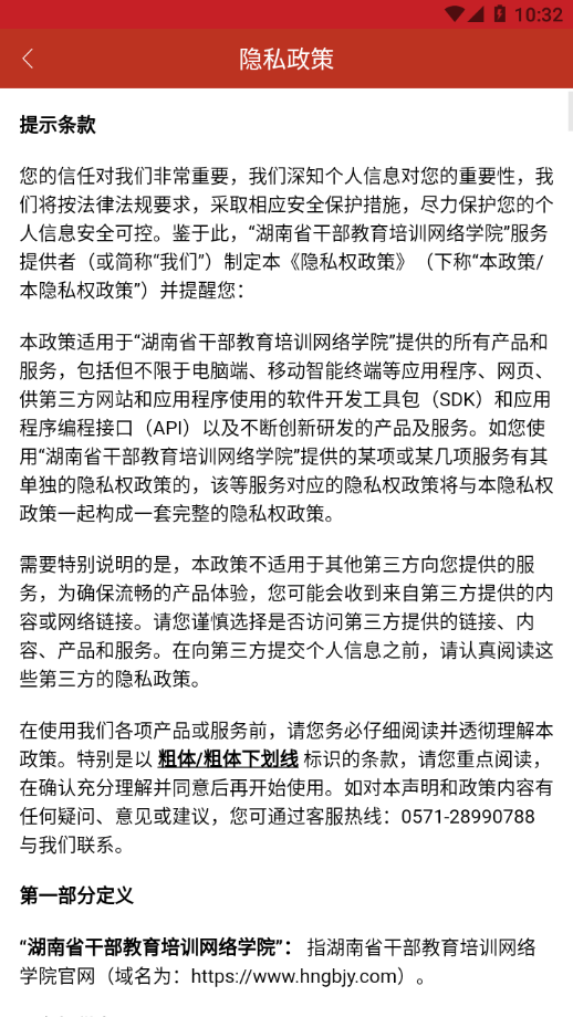 湖南省干部教育培訓網絡學院app界面展示2