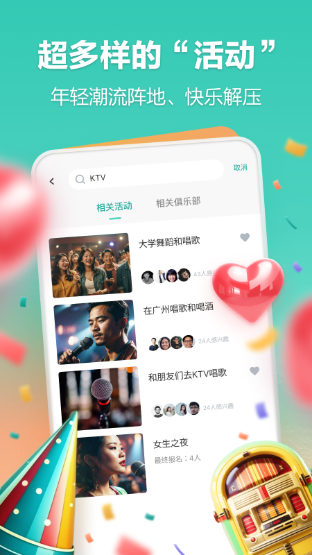 一起嗨app界面展示2