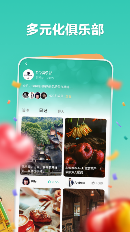 一起嗨app界面展示2